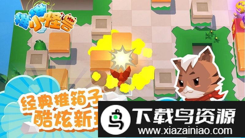 推推小怪兽官方版截图1