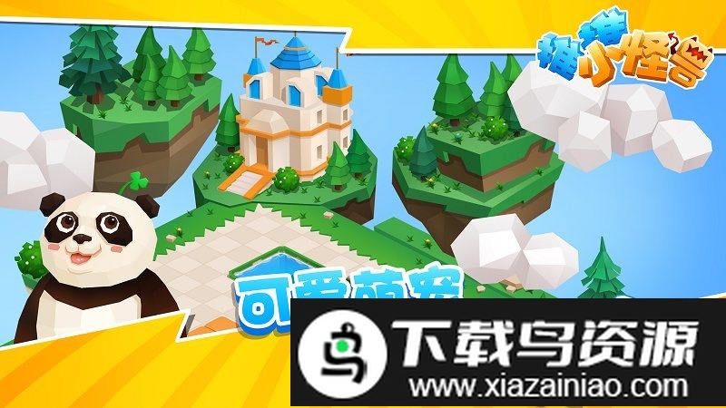 推推小怪兽官方版截图2