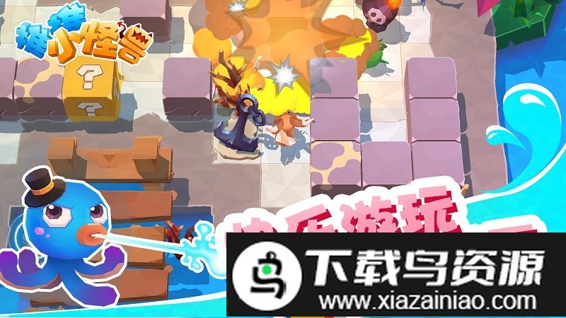 推推小怪兽官方版截图4