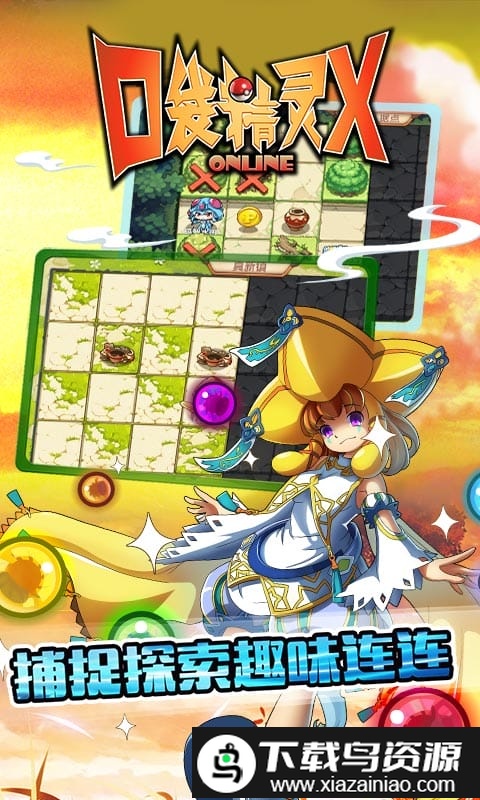 口袋精灵x官方版截图1