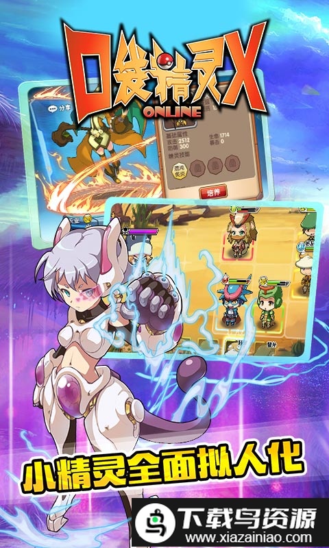 口袋精灵x官方版截图2