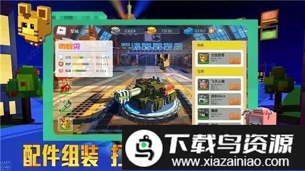 我的坦克游戏截图2