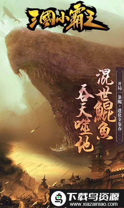 三国小霸王游戏官方版截图2