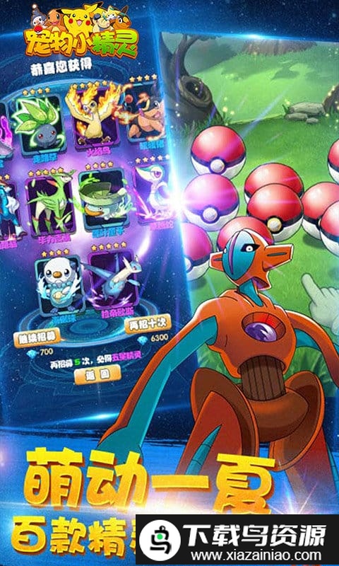 宠物小精灵ol手游截图1