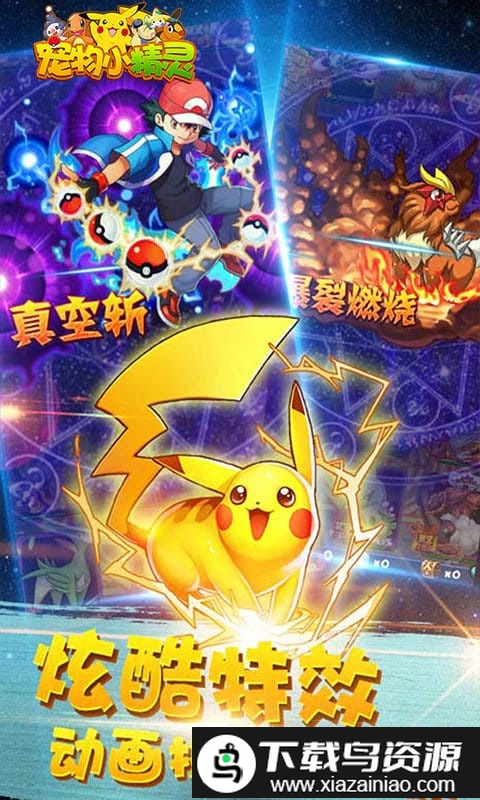 宠物小精灵ol手游截图2