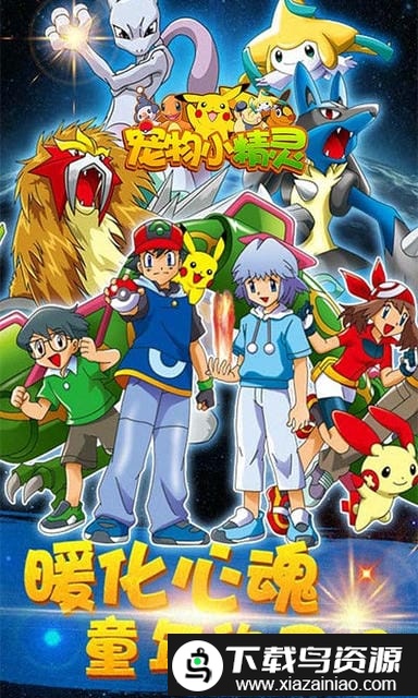 宠物小精灵ol手游截图3