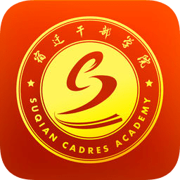 宿迁干部学院最新版