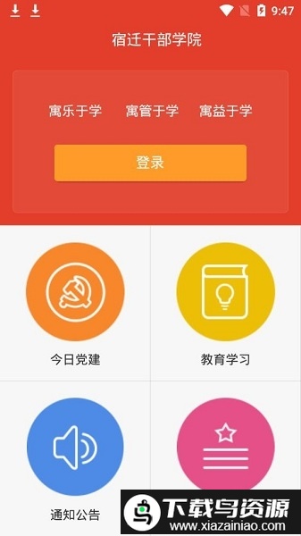 宿迁干部学院最新版截图3