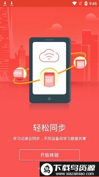 宿迁干部学院最新版截图4