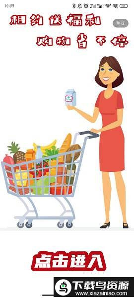 左拼右购购物平台截图3