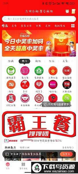 左拼右购购物平台截图4