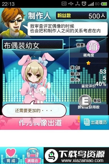 偶像育成之卵汉化版截图1