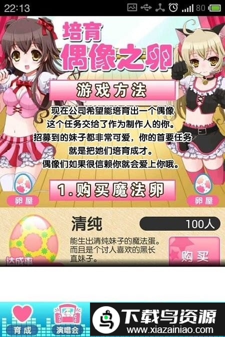 偶像育成之卵汉化版截图3