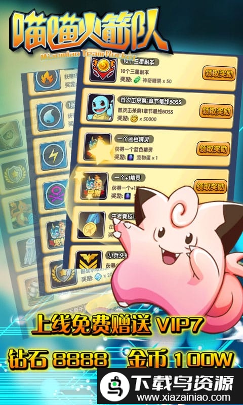 喵喵火箭队手游官方版截图1