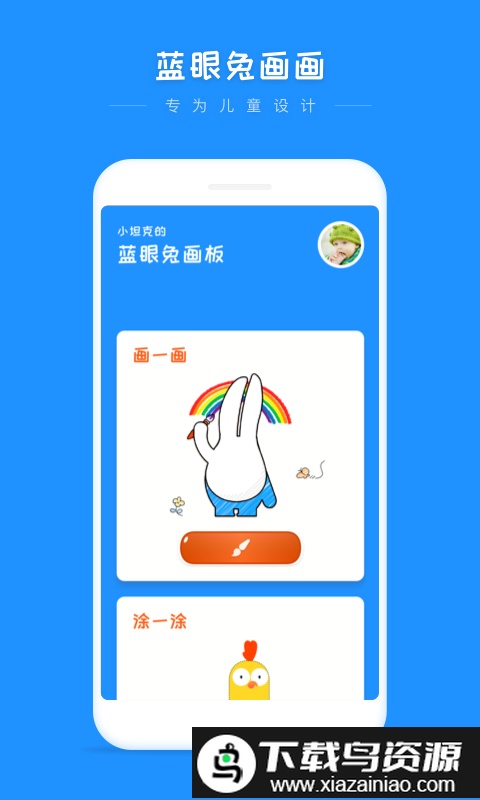 蓝眼兔画画手机版截图1