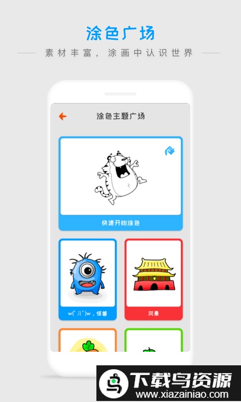蓝眼兔画画手机版截图3