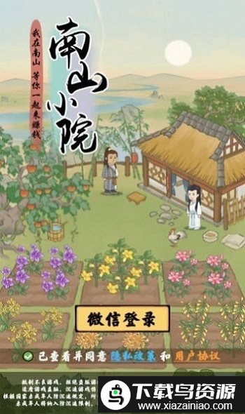 南山小院手机版截图2