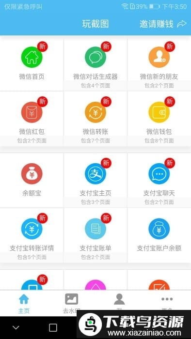 微信对话生成器免费版截图1