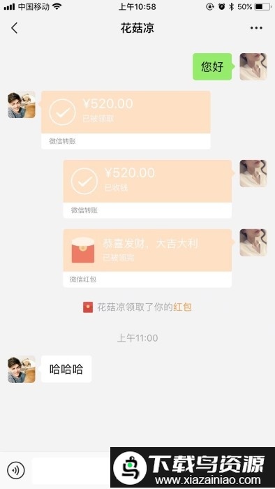 微信对话生成器免费版截图3
