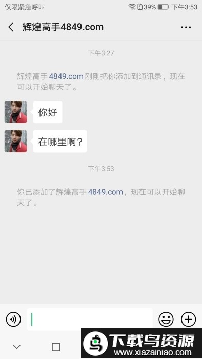 微信对话生成器免费版截图4