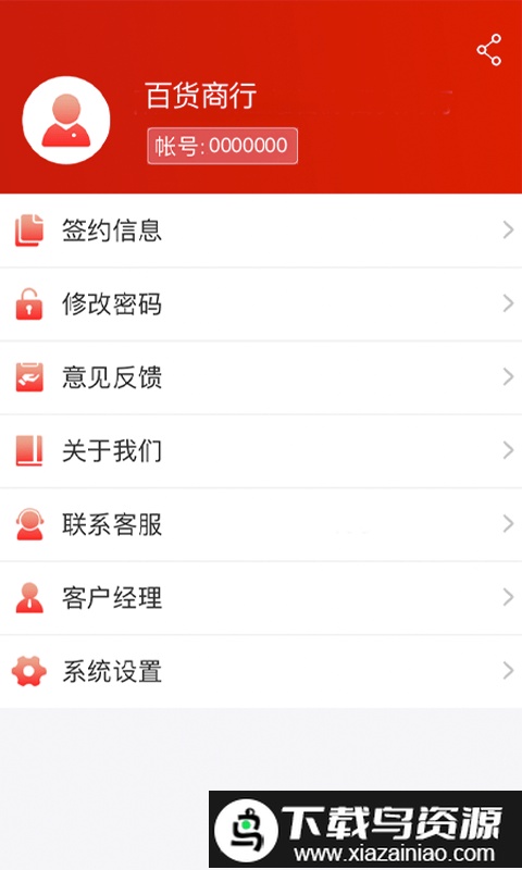 口袋e商通app截图2