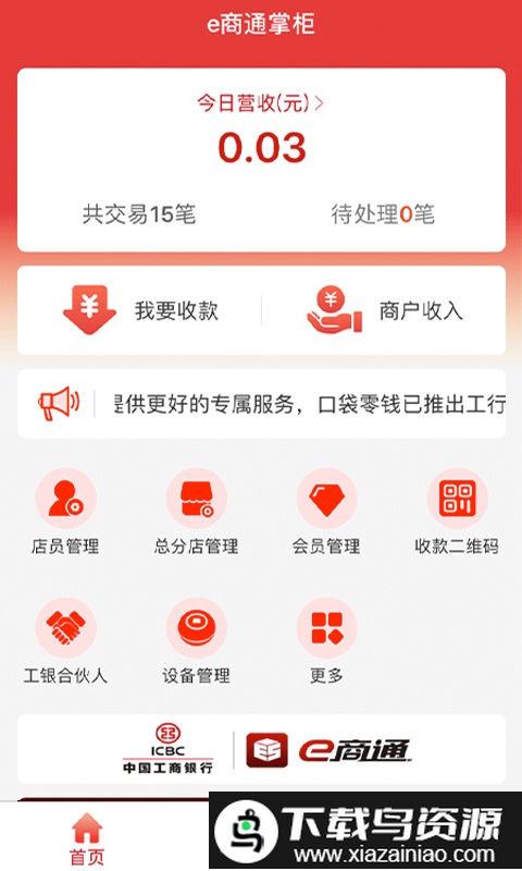 口袋e商通app截图3