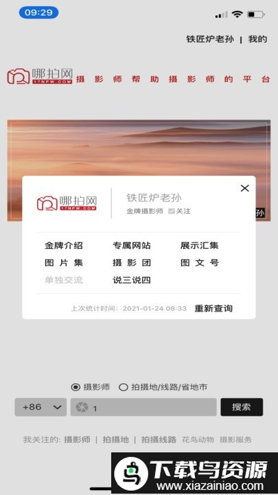 哪拍网官方版截图1