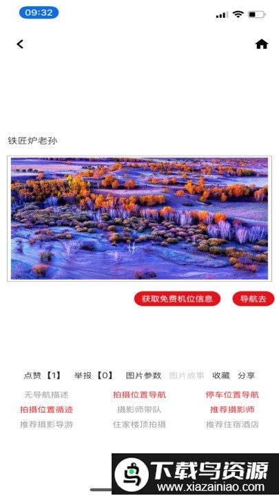 哪拍网官方版截图2