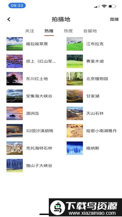 哪拍网官方版截图3