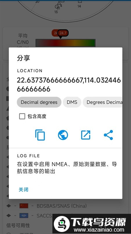 北方卫星导航地图高清版截图3