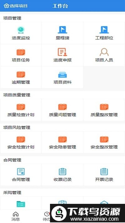 易掌控手机版截图4