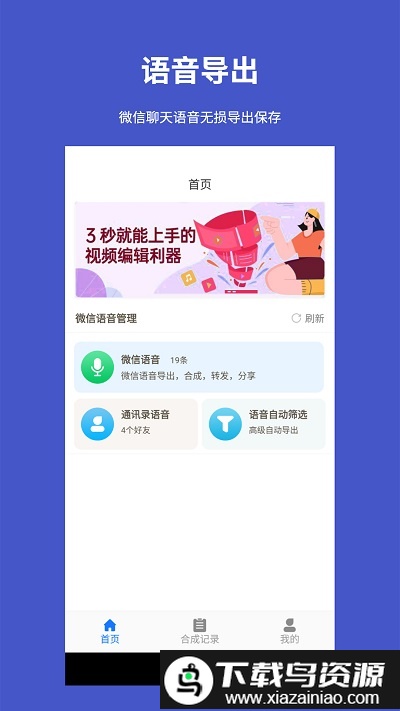 手机语音转发导出软件截图1