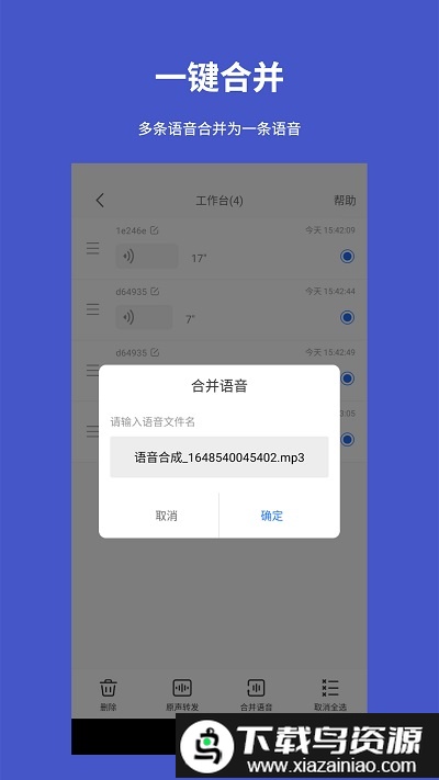 手机语音转发导出软件截图2