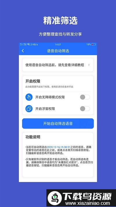 手机语音转发导出软件截图4
