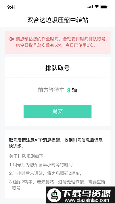 智慧排队系统app截图1