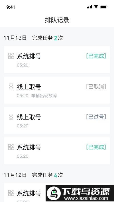 智慧排队系统app截图2