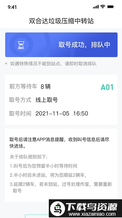 智慧排队系统app截图3