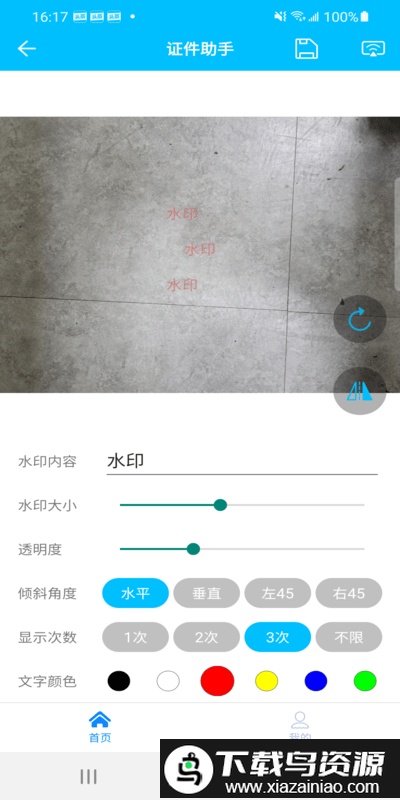 证件助手app截图1