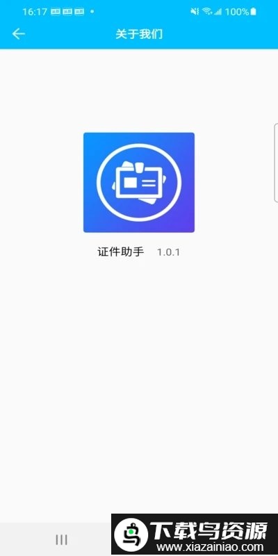 证件助手app截图2