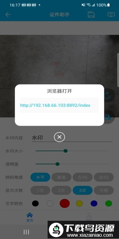 证件助手app截图3