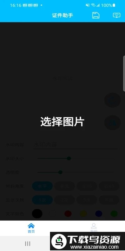 证件助手app截图4