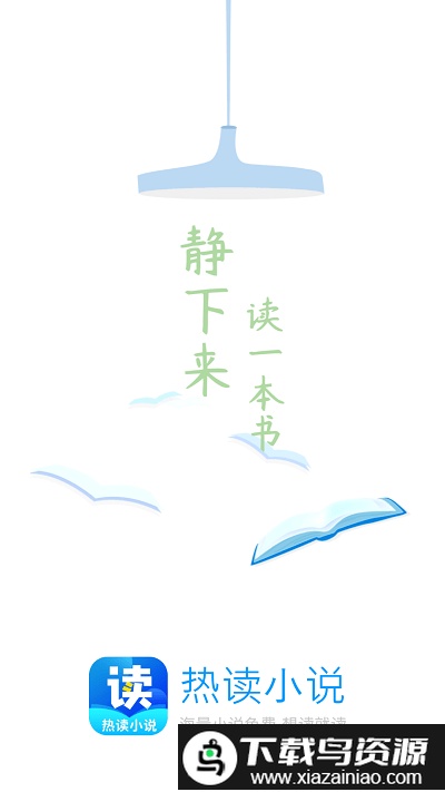 热读小说最新版截图1