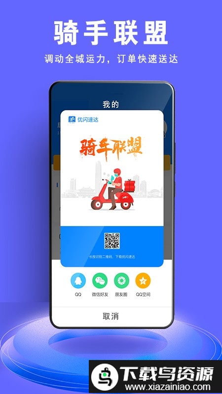 优闪速达app官方版截图1