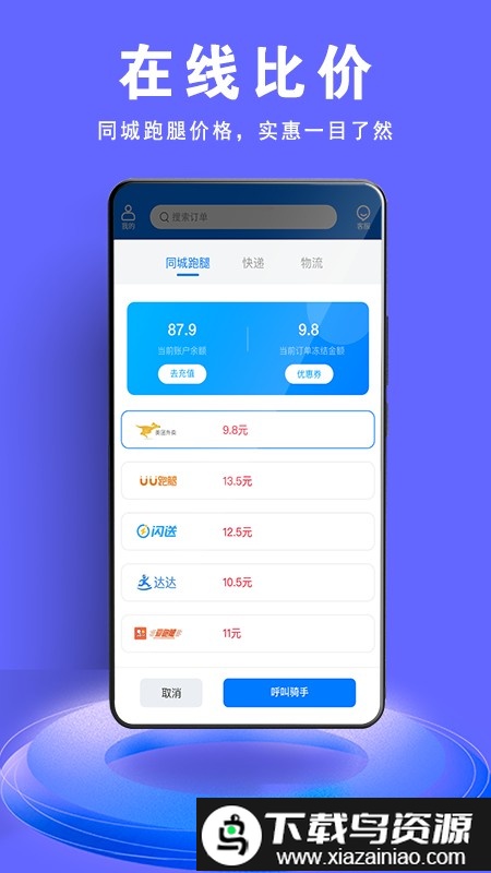 优闪速达app官方版截图2