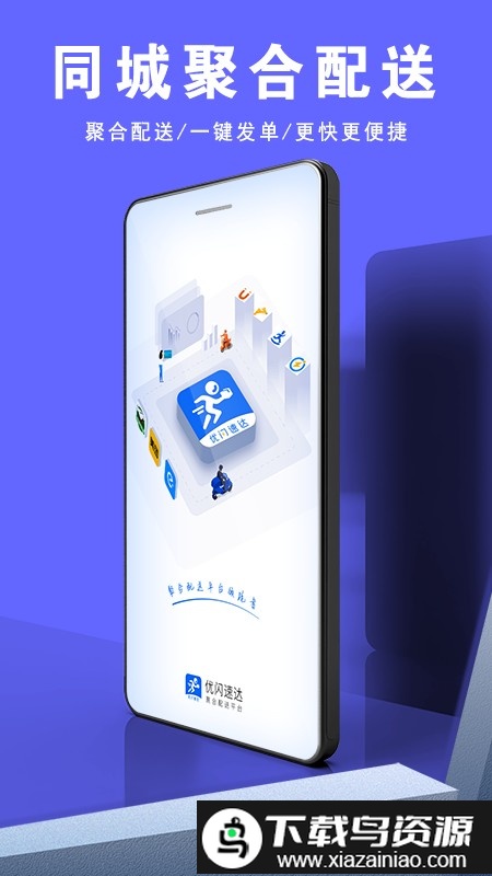 优闪速达app官方版截图3