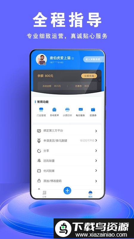 优闪速达app官方版截图4