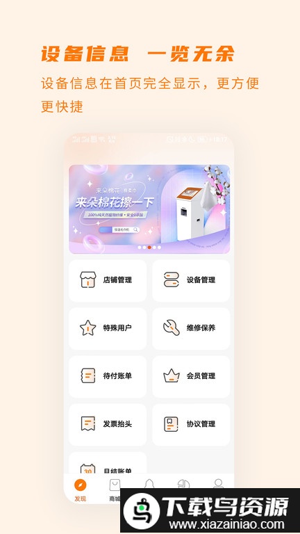 湿巾机商家版app截图1