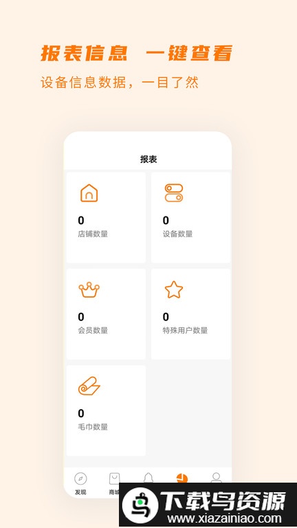 湿巾机商家版app截图3