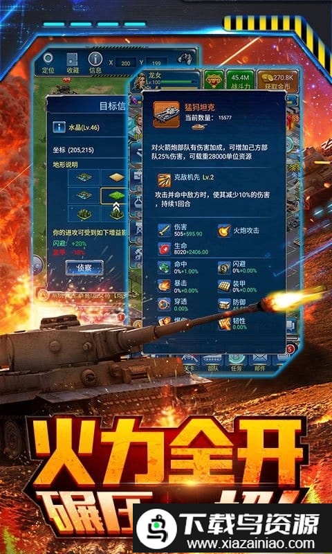 坦克激战满v版截图1