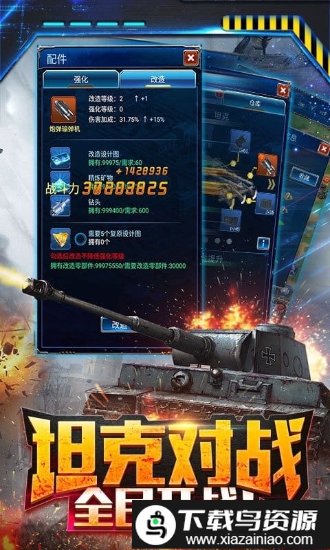 坦克激战满v版截图2